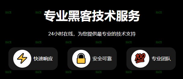 黑客在线app追款网站